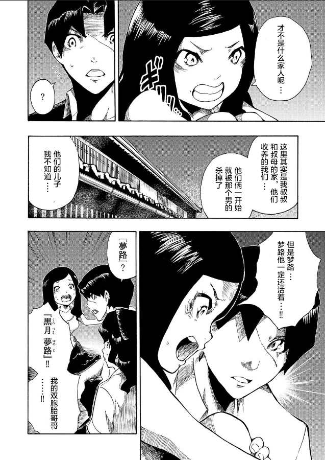 《黑暗里，走廊下的东西》漫画最新章节第7话免费下拉式在线观看章节第【28】张图片