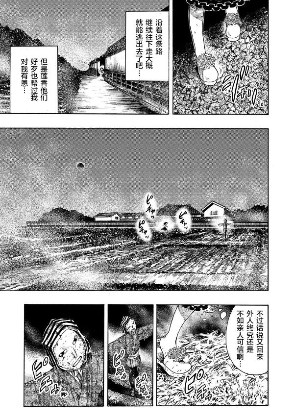 《黑暗里，走廊下的东西》漫画最新章节第10话免费下拉式在线观看章节第【3】张图片