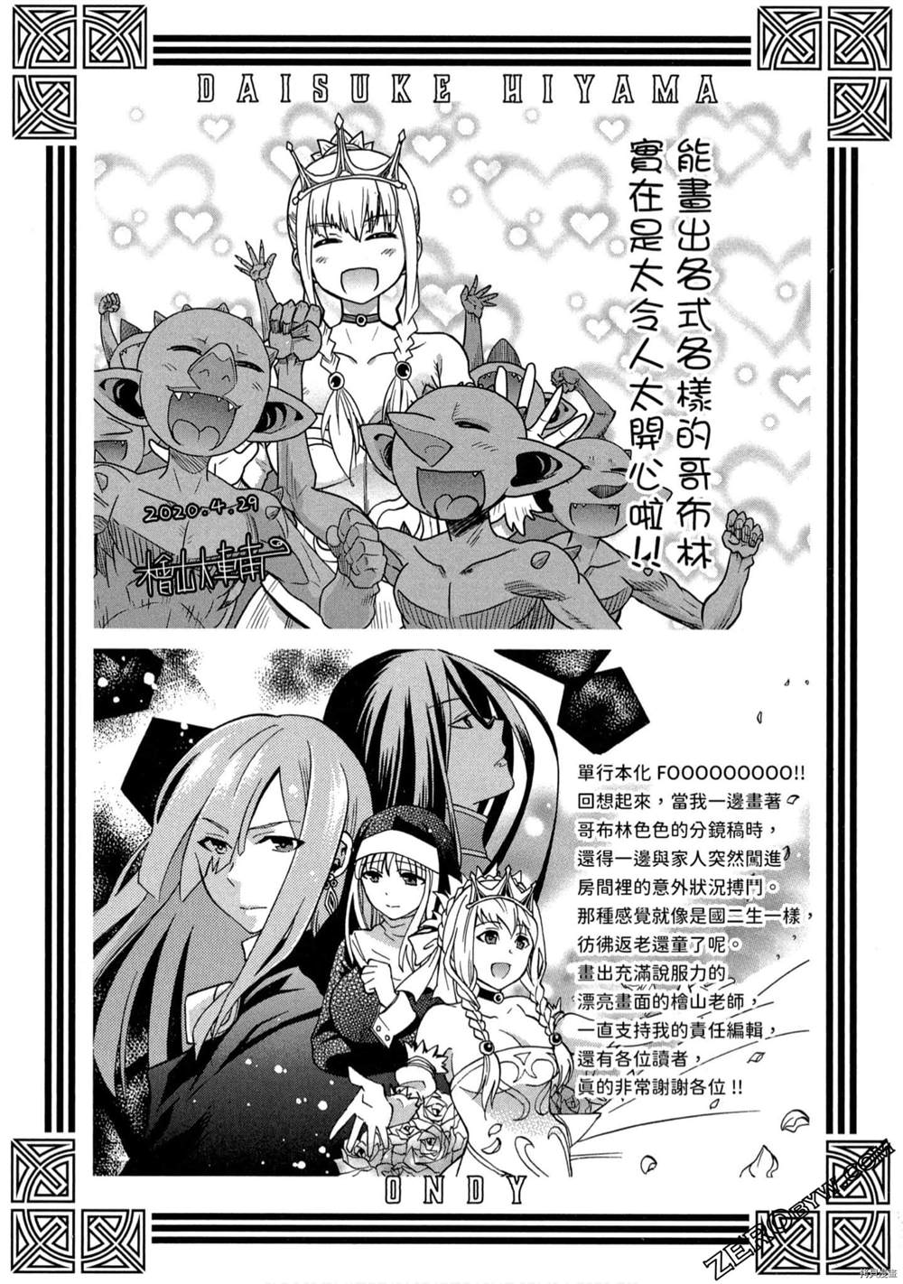 《哥布林帝国的反击》漫画最新章节第1卷免费下拉式在线观看章节第【162】张图片