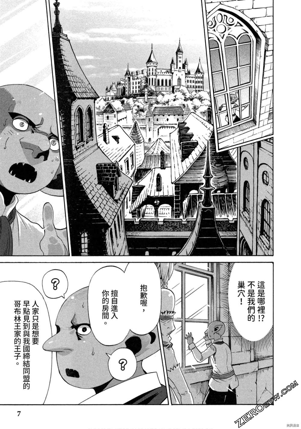 《哥布林帝国的反击》漫画最新章节第1卷免费下拉式在线观看章节第【8】张图片