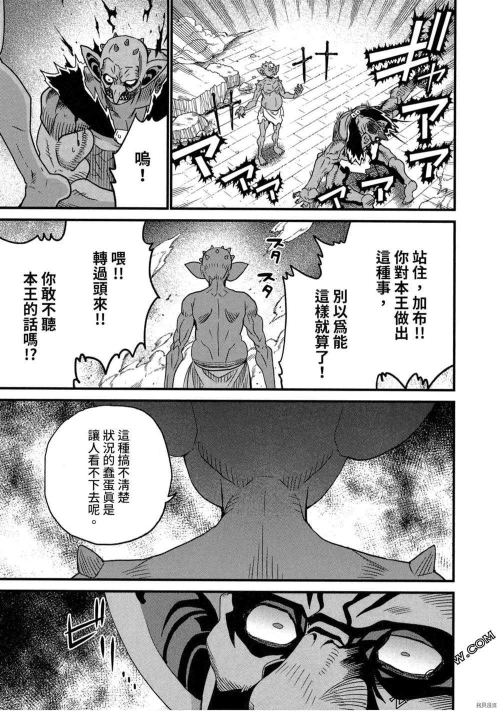 《哥布林帝国的反击》漫画最新章节第1卷免费下拉式在线观看章节第【106】张图片