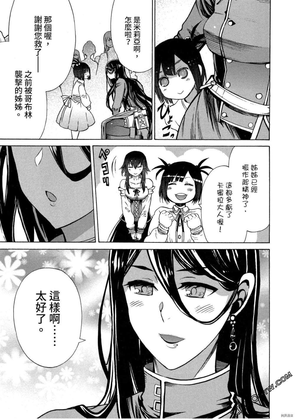 《哥布林帝国的反击》漫画最新章节第1卷免费下拉式在线观看章节第【64】张图片