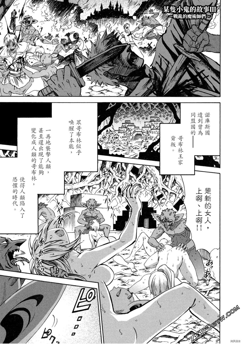 《哥布林帝国的反击》漫画最新章节第1卷免费下拉式在线观看章节第【54】张图片