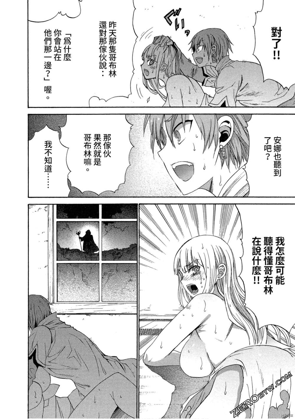 《哥布林帝国的反击》漫画最新章节第1卷免费下拉式在线观看章节第【47】张图片