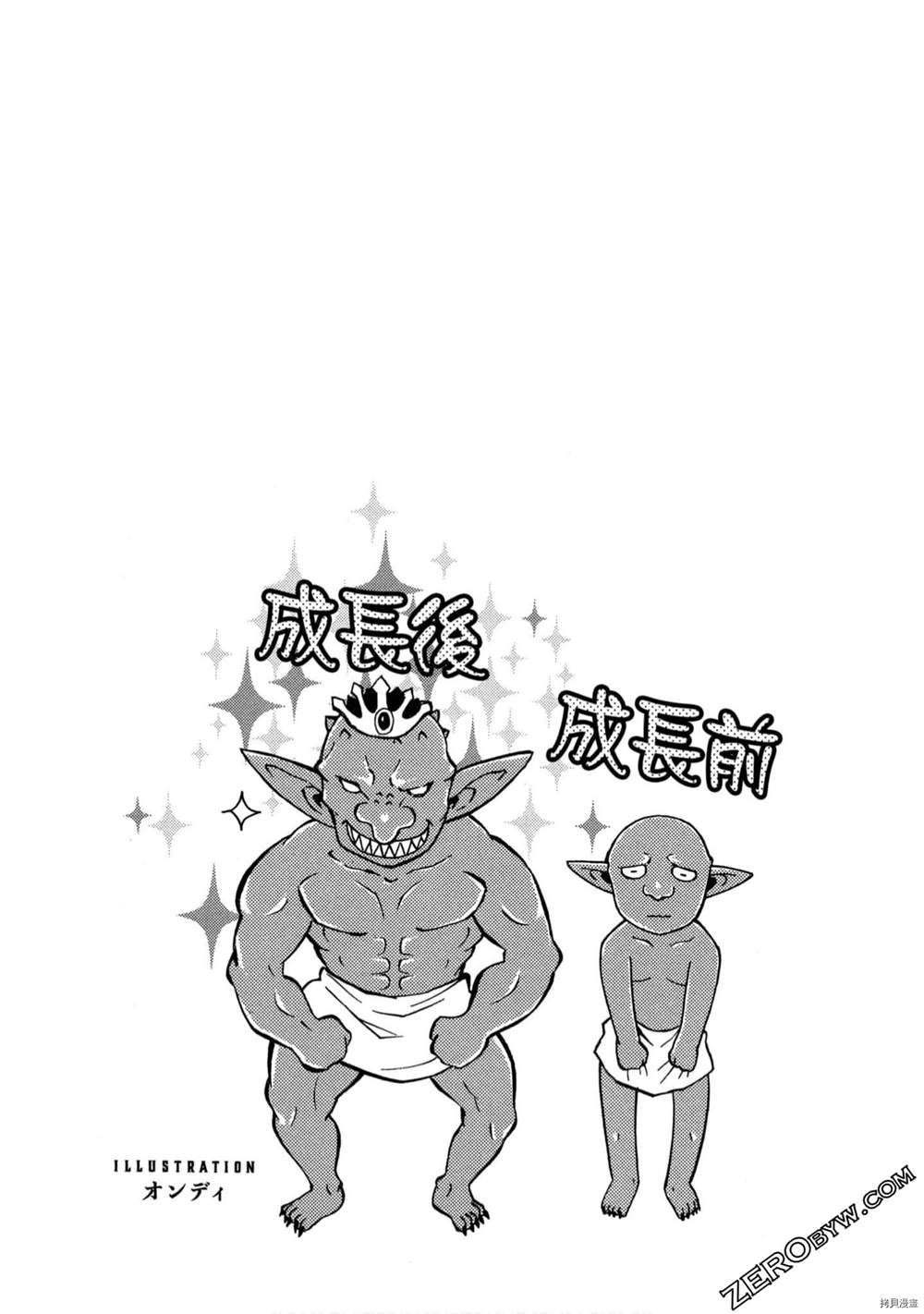 《哥布林帝国的反击》漫画最新章节第1卷免费下拉式在线观看章节第【24】张图片