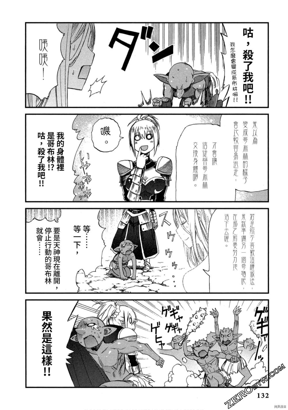 《哥布林帝国的反击》漫画最新章节第1卷免费下拉式在线观看章节第【133】张图片