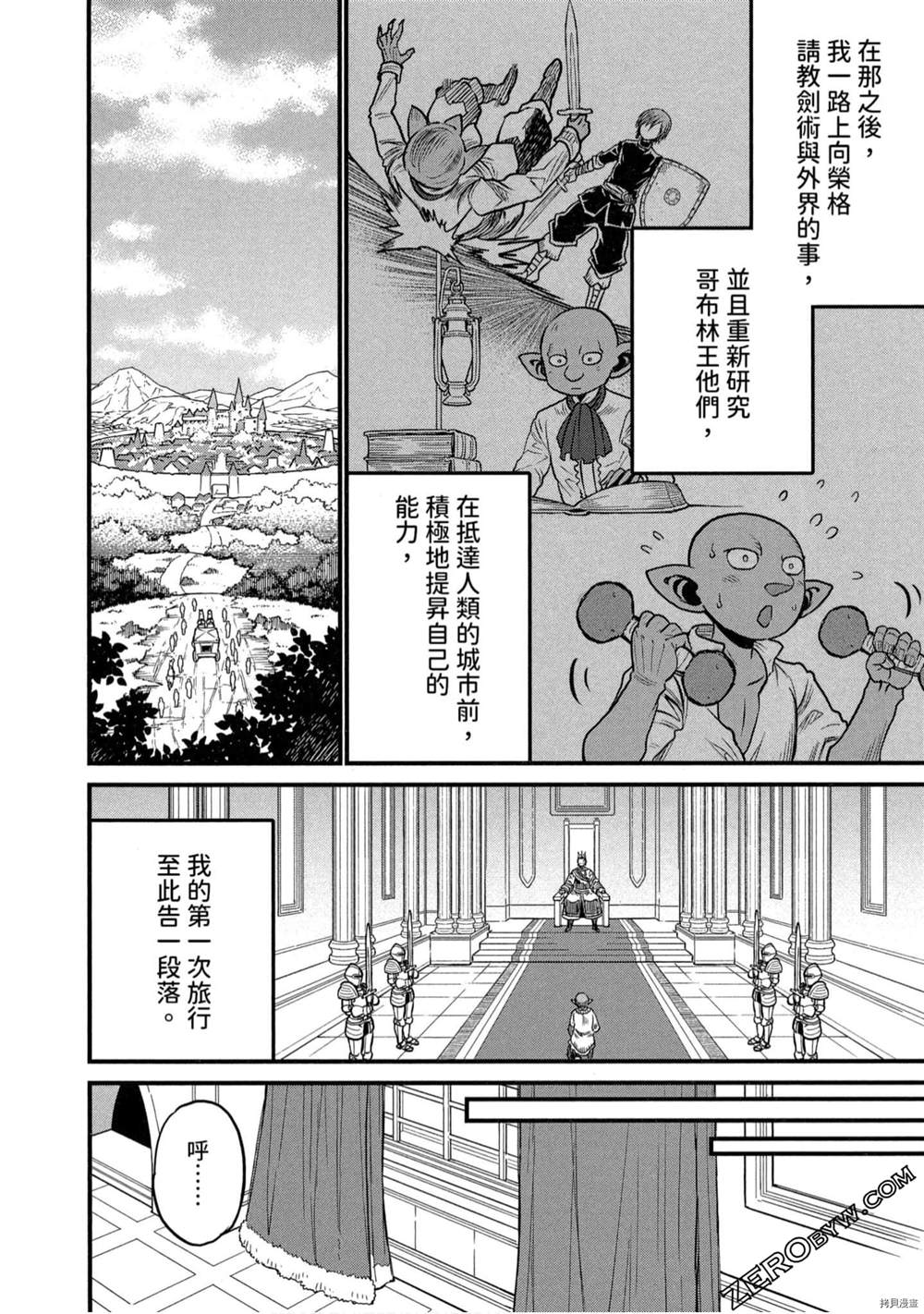 《哥布林帝国的反击》漫画最新章节第1卷免费下拉式在线观看章节第【155】张图片