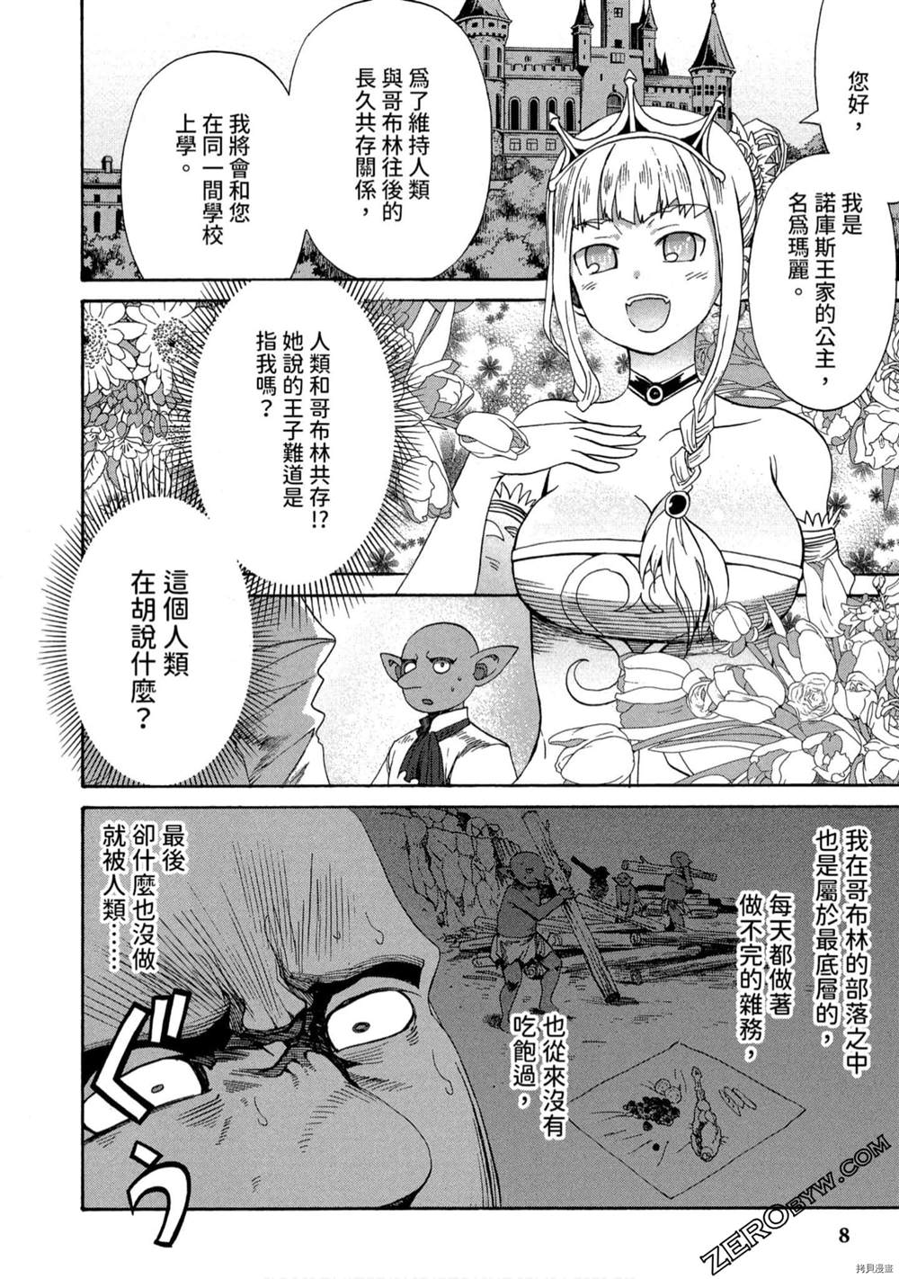 《哥布林帝国的反击》漫画最新章节第1卷免费下拉式在线观看章节第【9】张图片