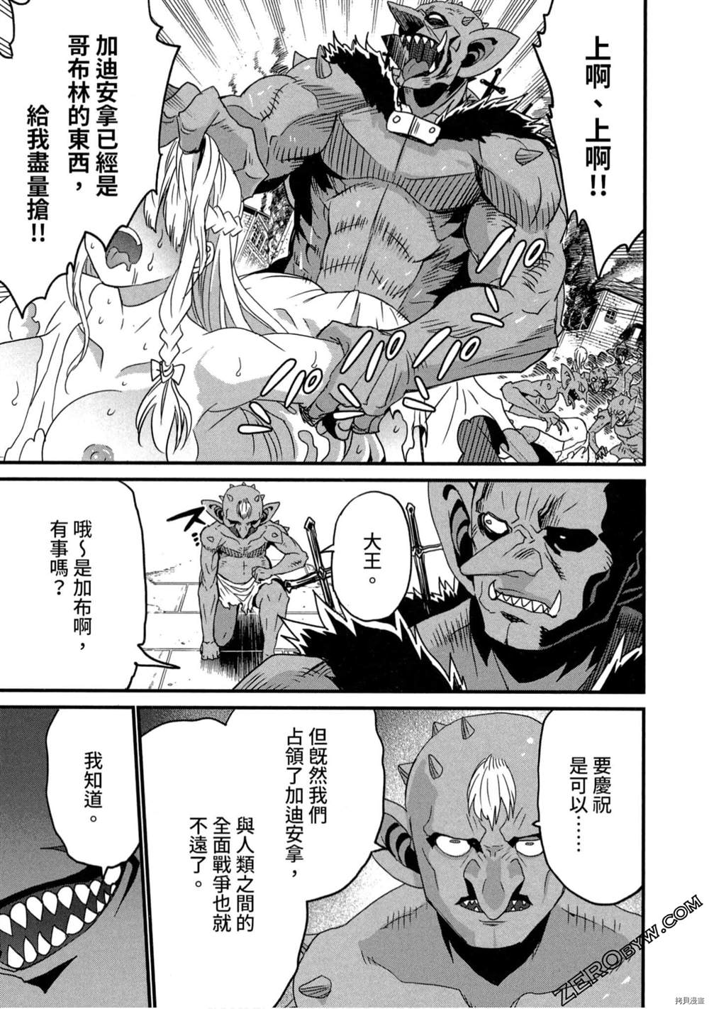 《哥布林帝国的反击》漫画最新章节第1卷免费下拉式在线观看章节第【98】张图片