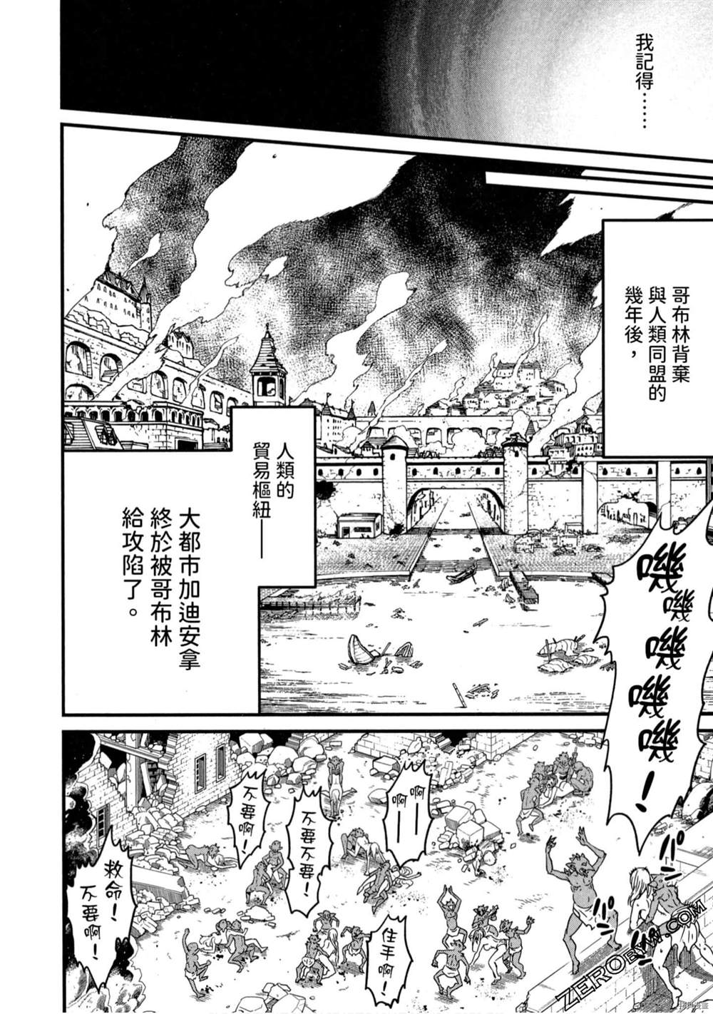 《哥布林帝国的反击》漫画最新章节第1卷免费下拉式在线观看章节第【97】张图片