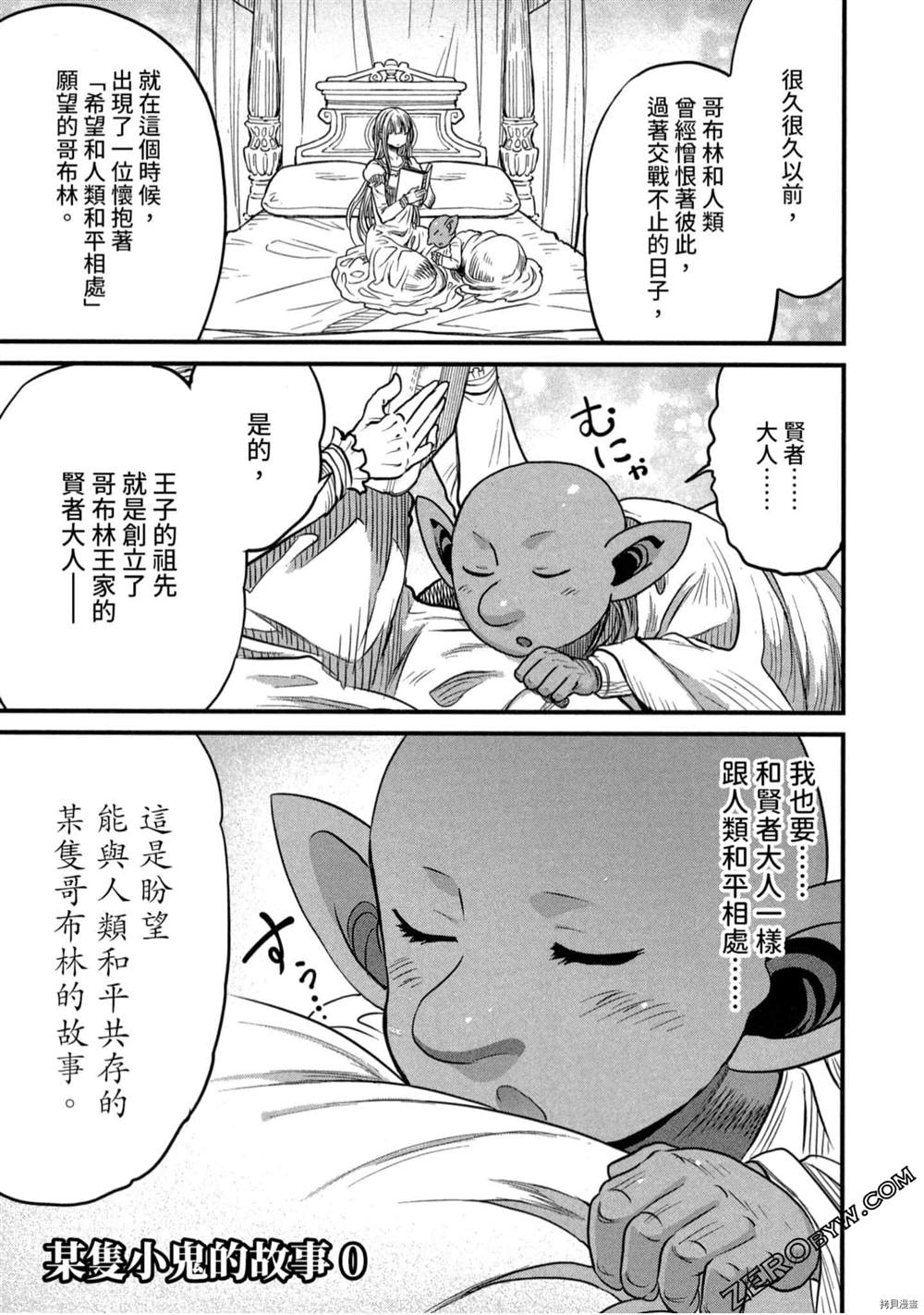 《哥布林帝国的反击》漫画最新章节第1卷免费下拉式在线观看章节第【144】张图片