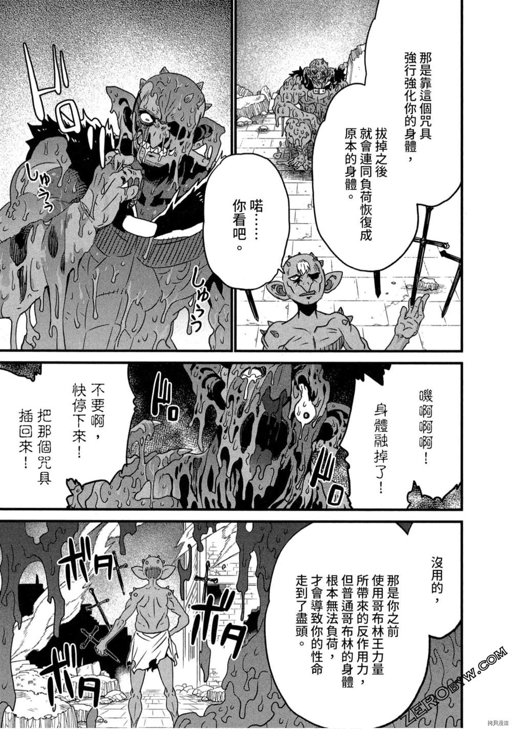 《哥布林帝国的反击》漫画最新章节第1卷免费下拉式在线观看章节第【108】张图片