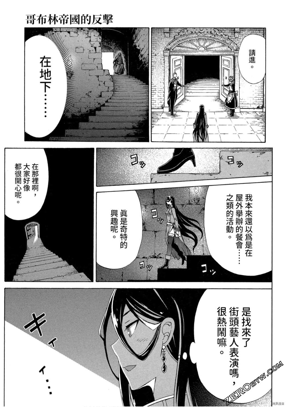 《哥布林帝国的反击》漫画最新章节第1卷免费下拉式在线观看章节第【70】张图片