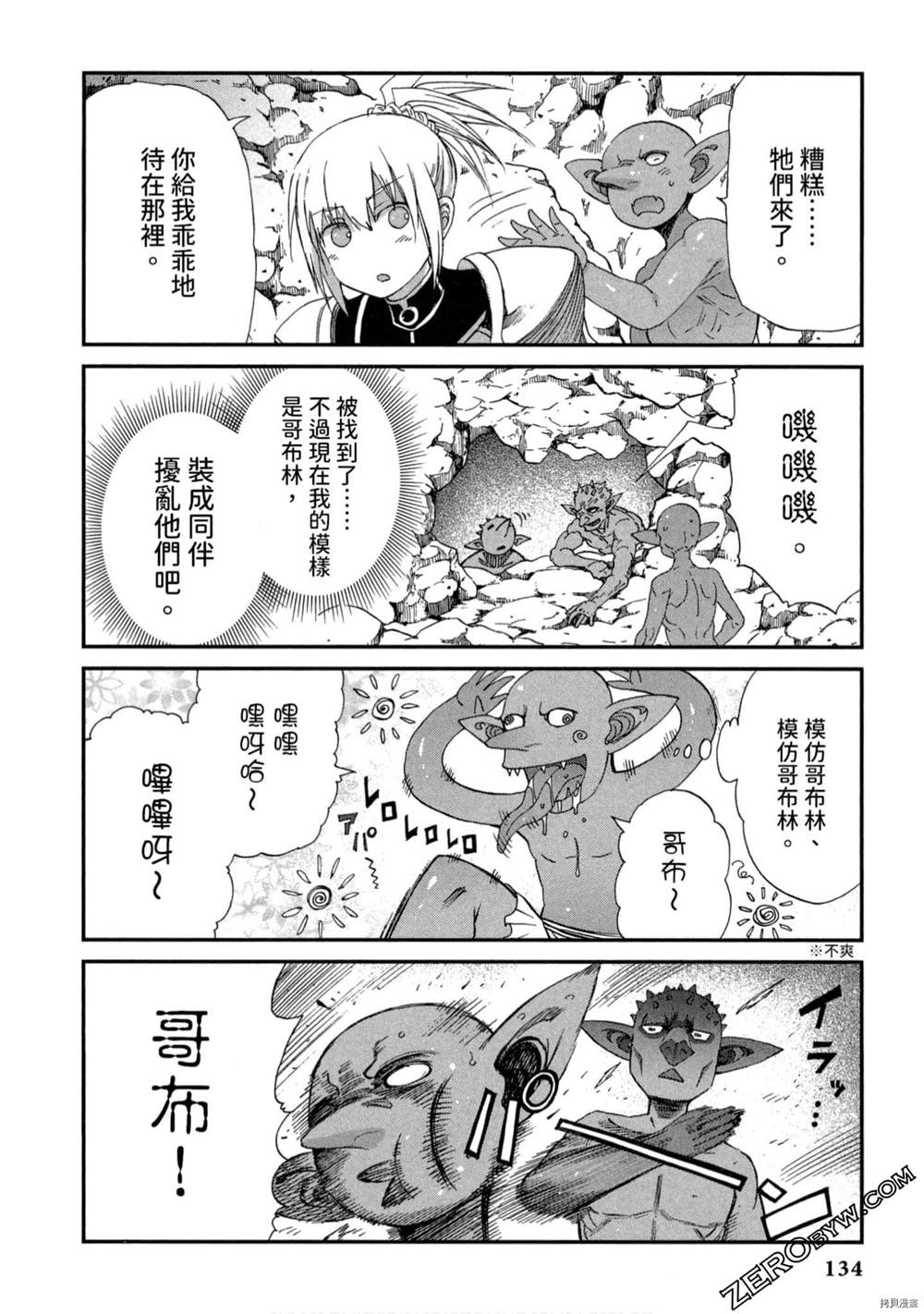 《哥布林帝国的反击》漫画最新章节第1卷免费下拉式在线观看章节第【135】张图片