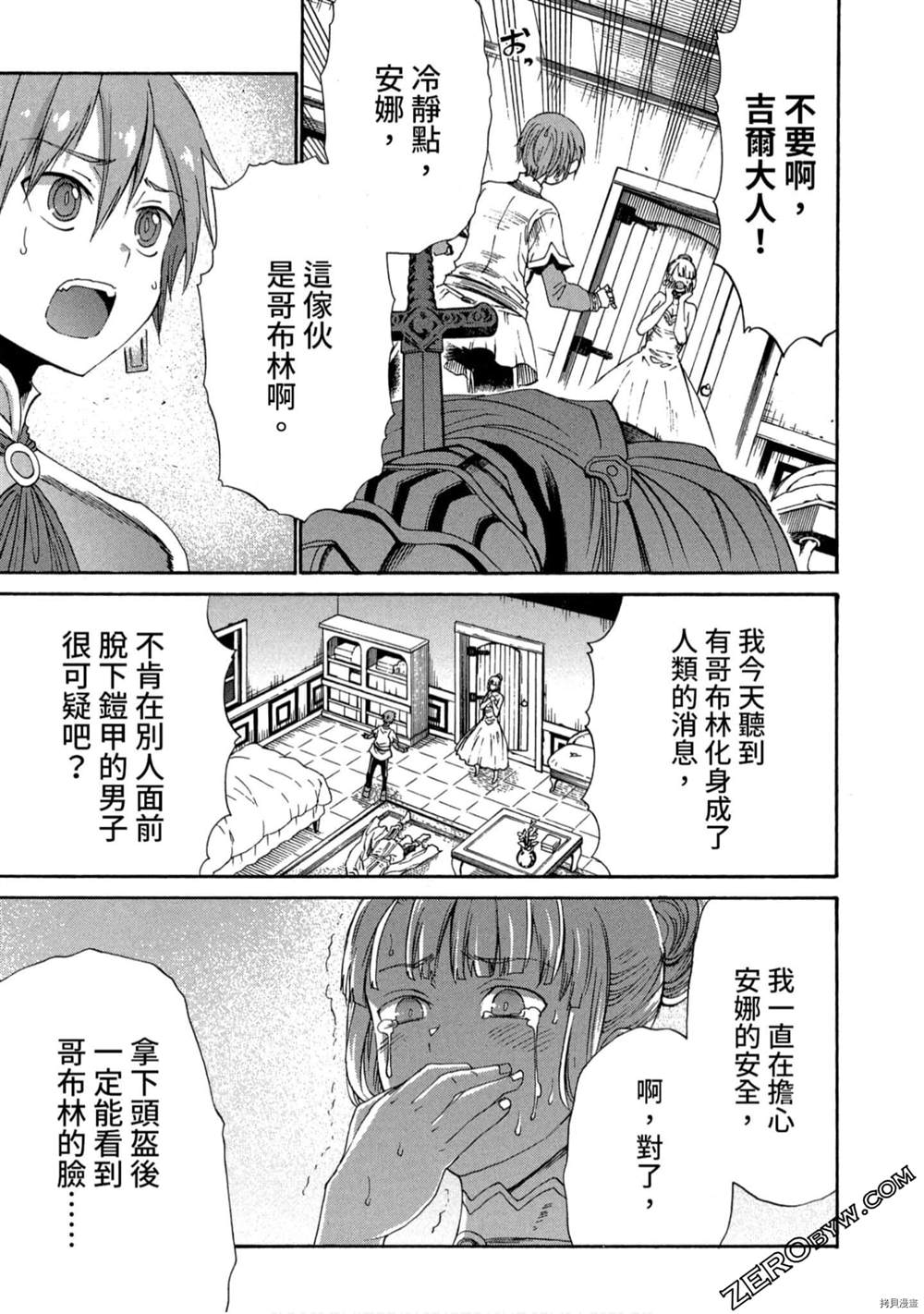 《哥布林帝国的反击》漫画最新章节第1卷免费下拉式在线观看章节第【42】张图片