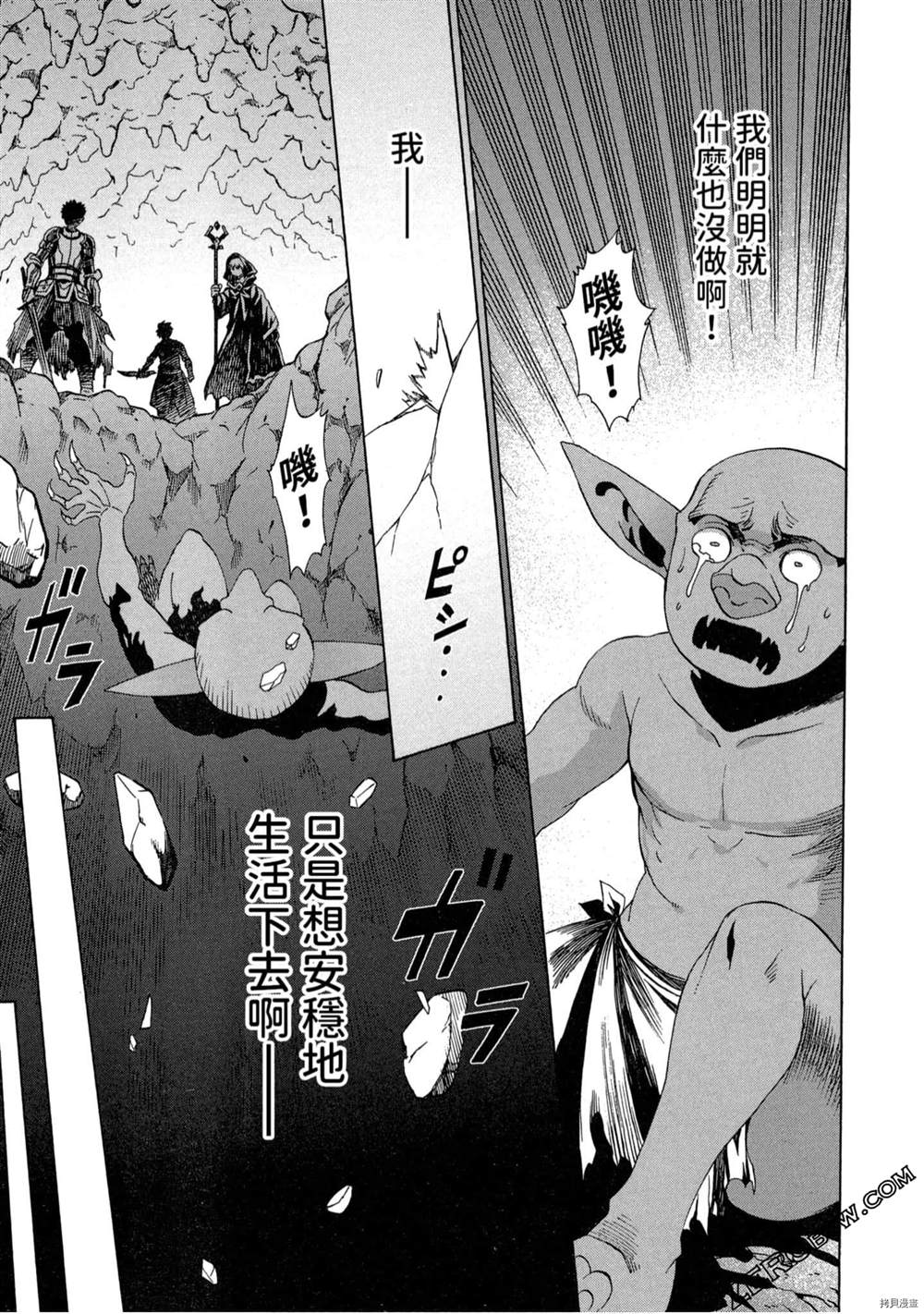 《哥布林帝国的反击》漫画最新章节第1卷免费下拉式在线观看章节第【6】张图片