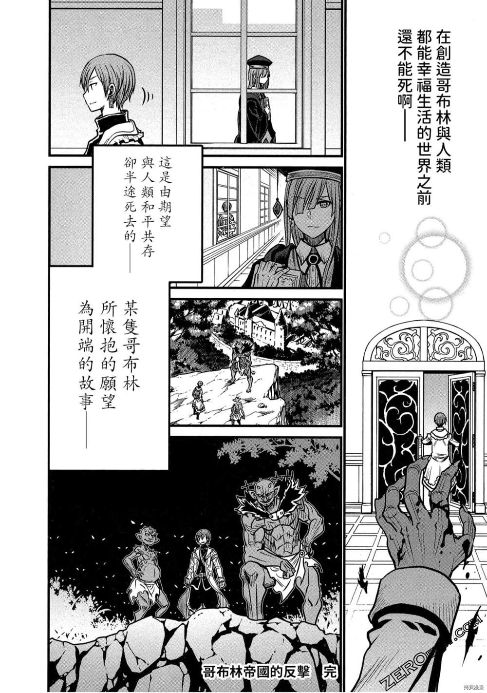 《哥布林帝国的反击》漫画最新章节第1卷免费下拉式在线观看章节第【161】张图片