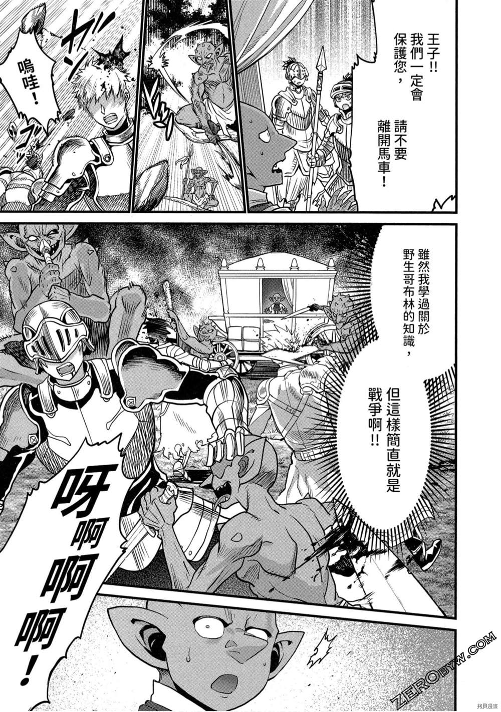 《哥布林帝国的反击》漫画最新章节第1卷免费下拉式在线观看章节第【148】张图片