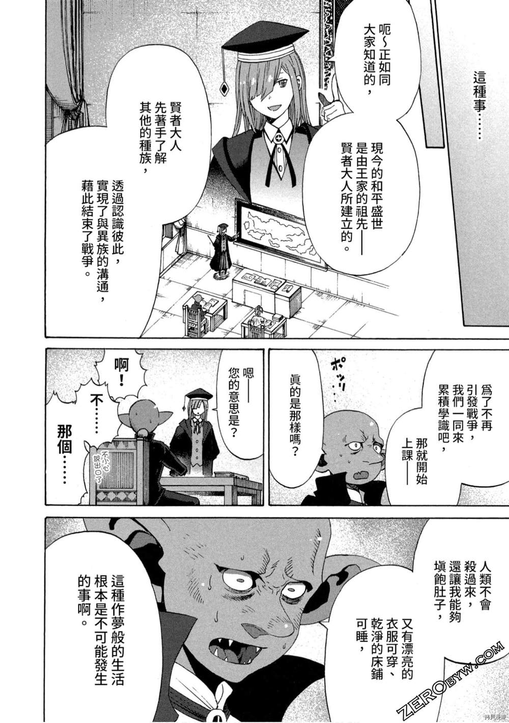 《哥布林帝国的反击》漫画最新章节第1卷免费下拉式在线观看章节第【11】张图片