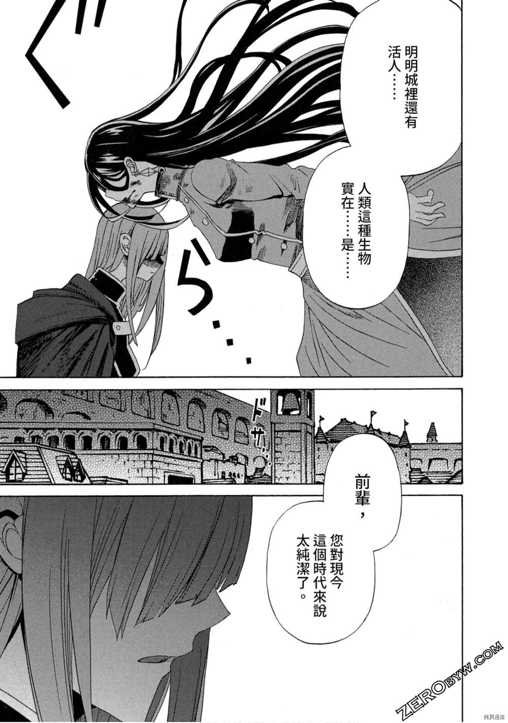 《哥布林帝国的反击》漫画最新章节第1卷免费下拉式在线观看章节第【90】张图片