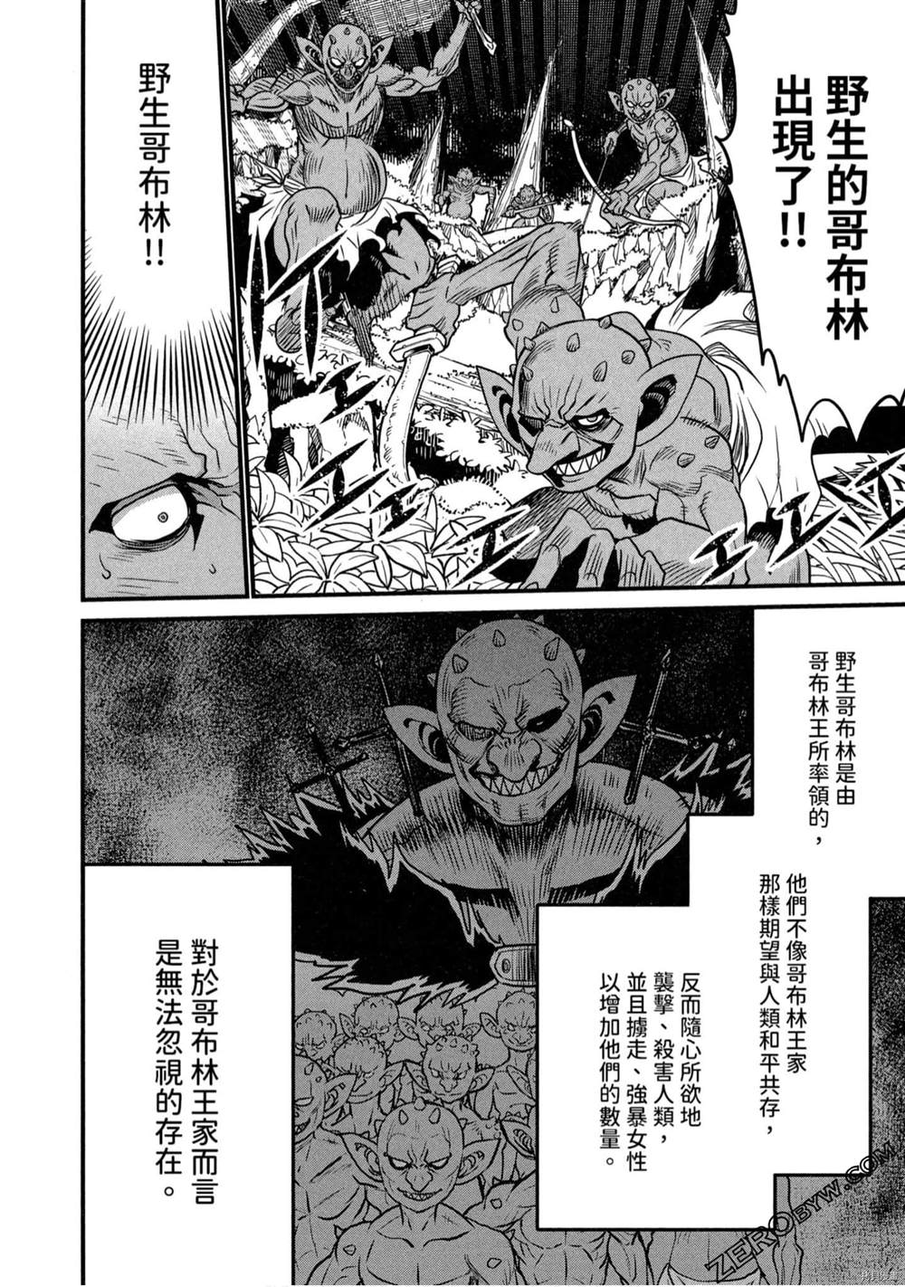 《哥布林帝国的反击》漫画最新章节第1卷免费下拉式在线观看章节第【147】张图片