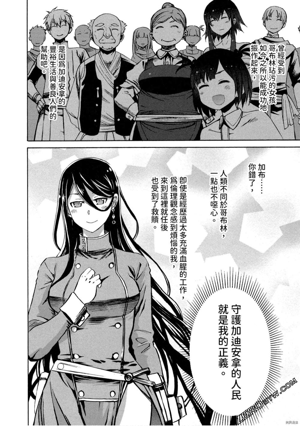 《哥布林帝国的反击》漫画最新章节第1卷免费下拉式在线观看章节第【65】张图片