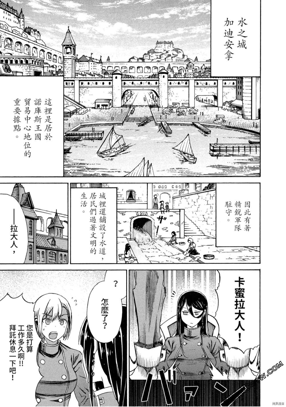 《哥布林帝国的反击》漫画最新章节第1卷免费下拉式在线观看章节第【62】张图片