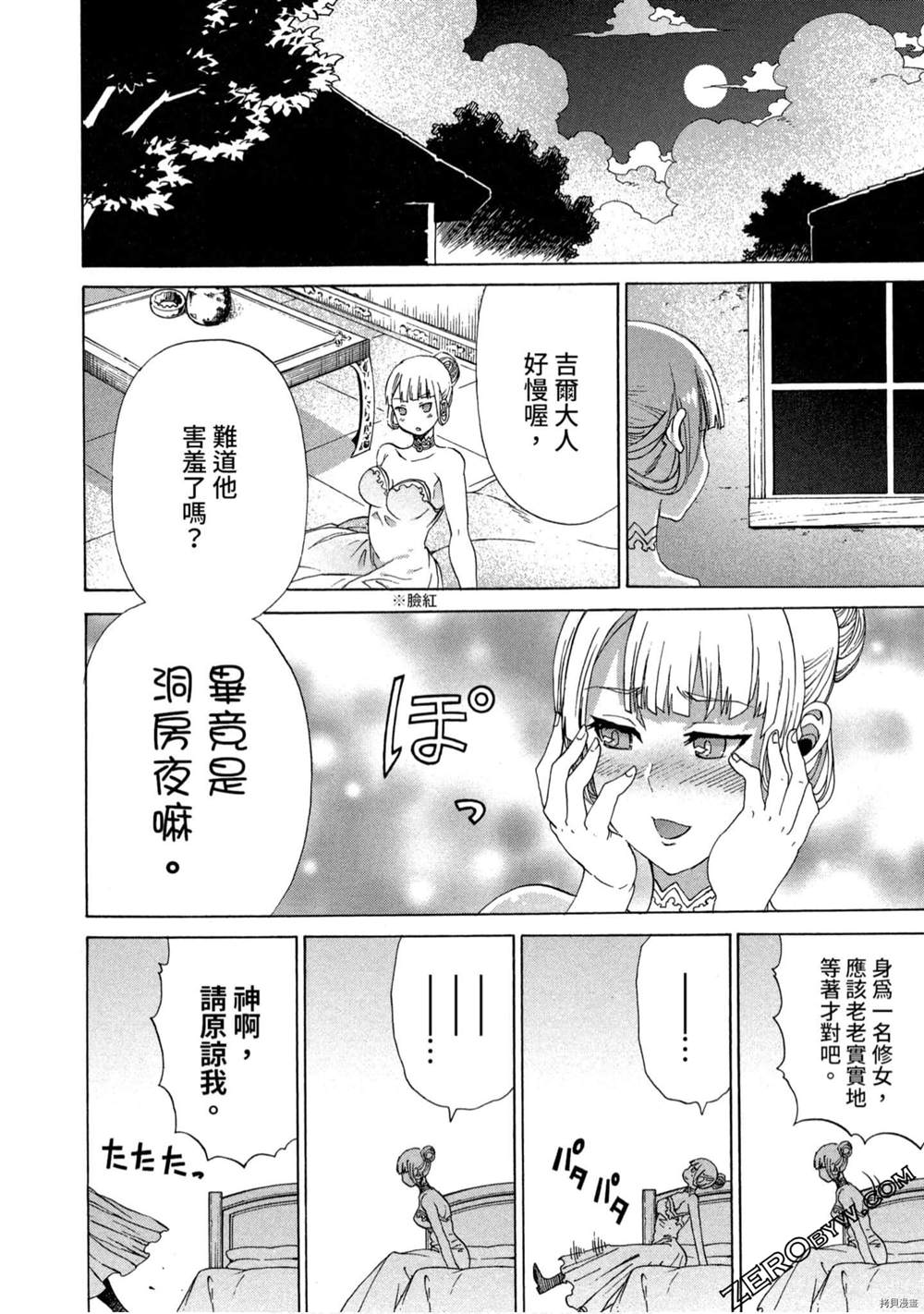 《哥布林帝国的反击》漫画最新章节第1卷免费下拉式在线观看章节第【39】张图片