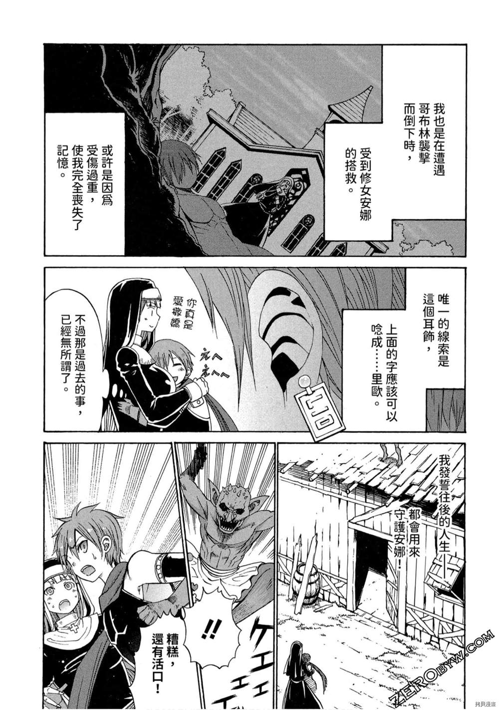 《哥布林帝国的反击》漫画最新章节第1卷免费下拉式在线观看章节第【29】张图片