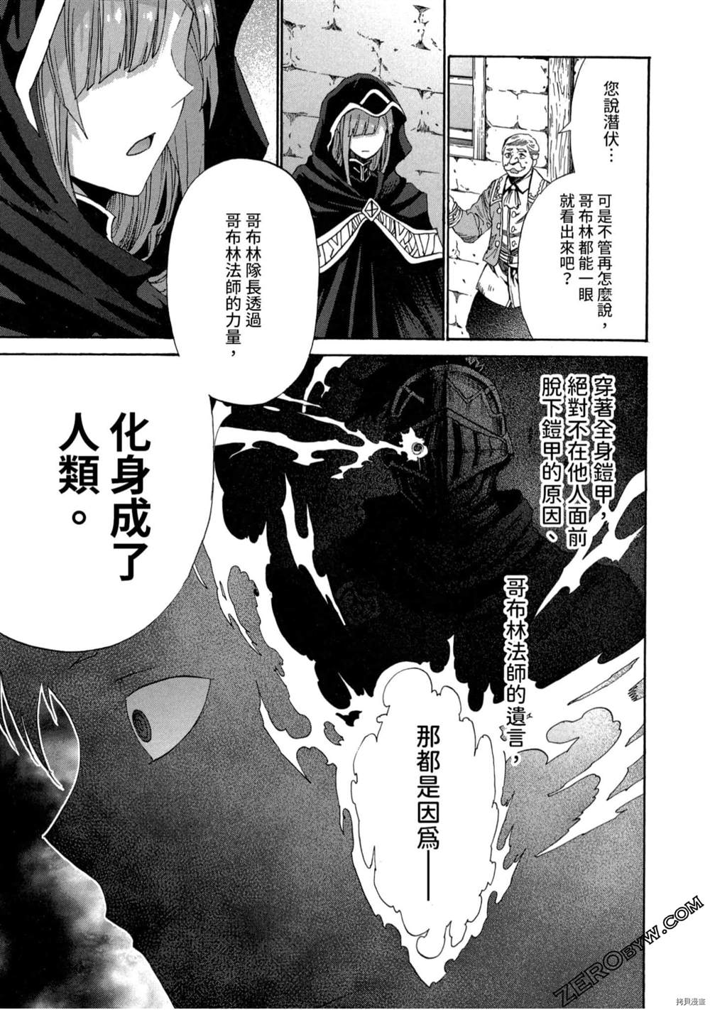 《哥布林帝国的反击》漫画最新章节第1卷免费下拉式在线观看章节第【38】张图片