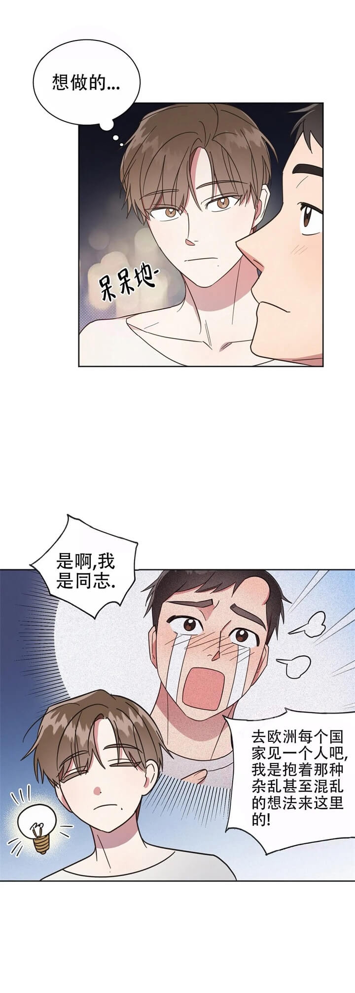 《晚安伴侣》漫画最新章节第8话免费下拉式在线观看章节第【20】张图片