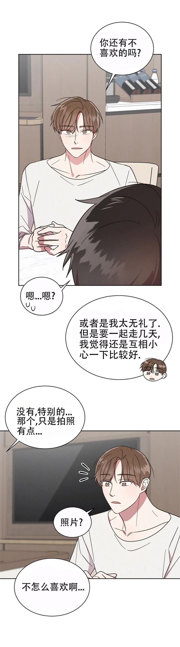 《晚安伴侣》漫画最新章节第8话免费下拉式在线观看章节第【8】张图片