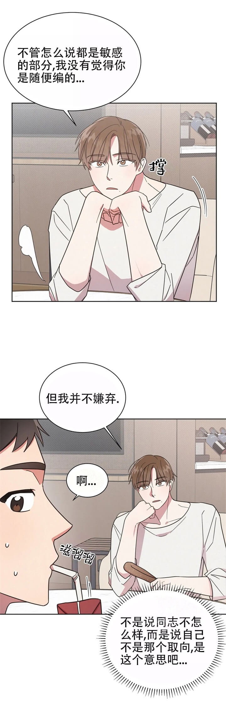 《晚安伴侣》漫画最新章节第8话免费下拉式在线观看章节第【2】张图片