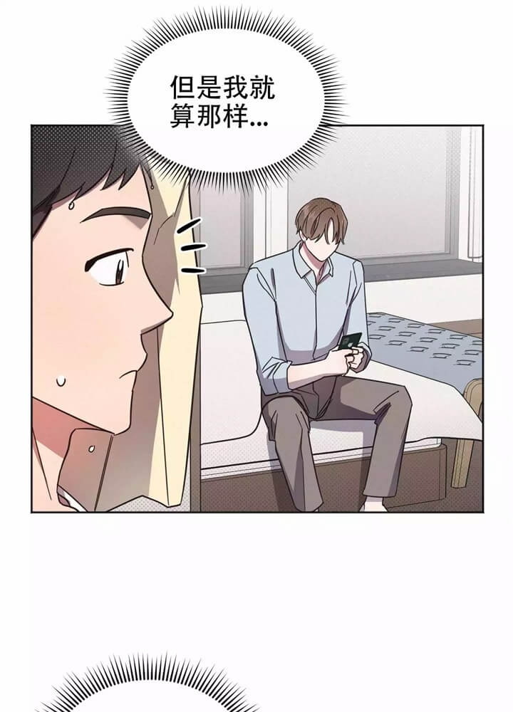 《晚安伴侣》漫画最新章节第3话免费下拉式在线观看章节第【16】张图片