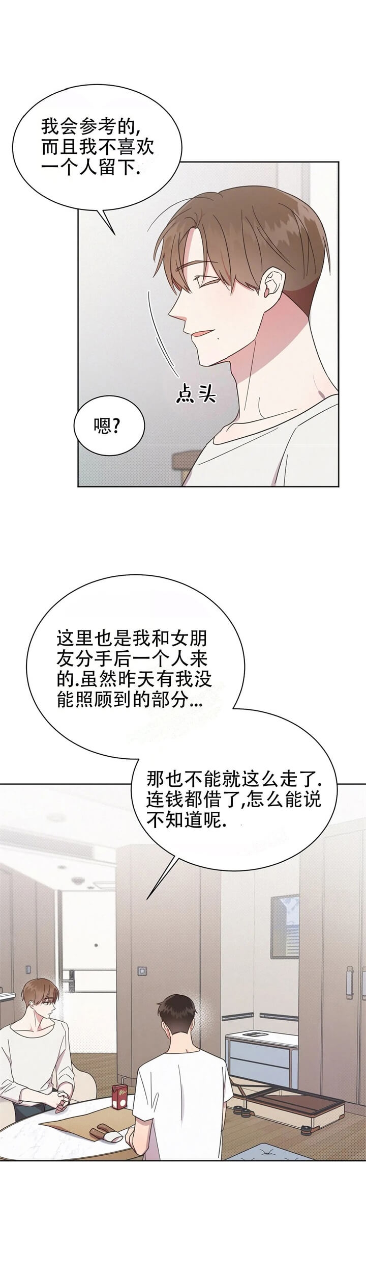 《晚安伴侣》漫画最新章节第8话免费下拉式在线观看章节第【10】张图片