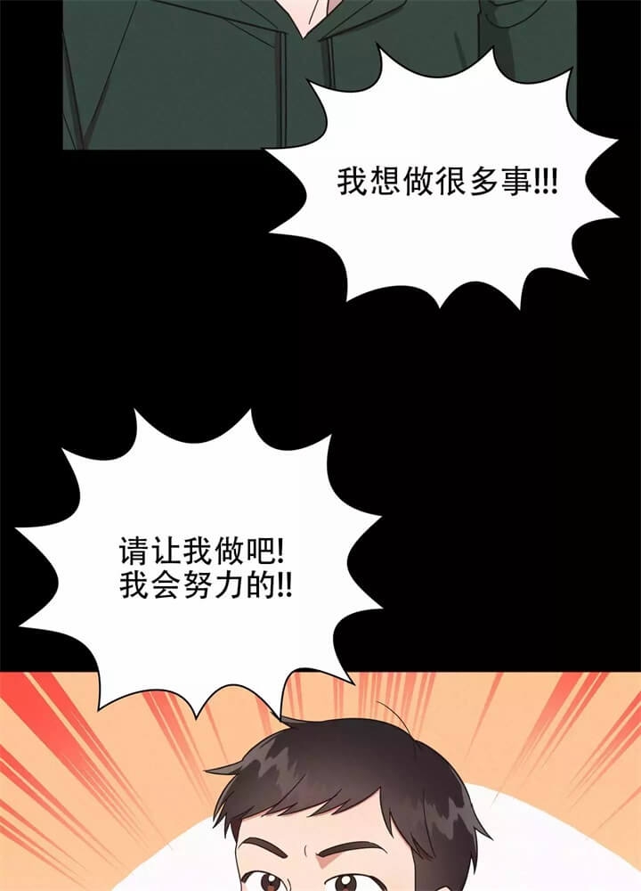 《晚安伴侣》漫画最新章节第2话免费下拉式在线观看章节第【14】张图片