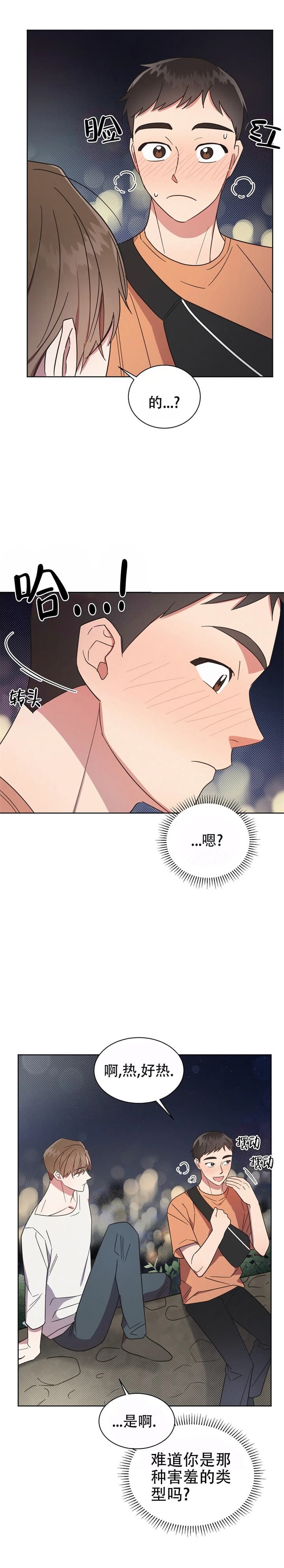 《晚安伴侣》漫画最新章节第8话免费下拉式在线观看章节第【23】张图片