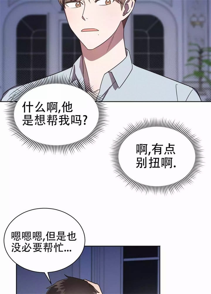 《晚安伴侣》漫画最新章节第2话免费下拉式在线观看章节第【32】张图片