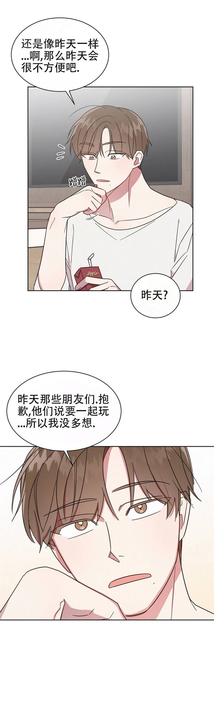 《晚安伴侣》漫画最新章节第8话免费下拉式在线观看章节第【5】张图片