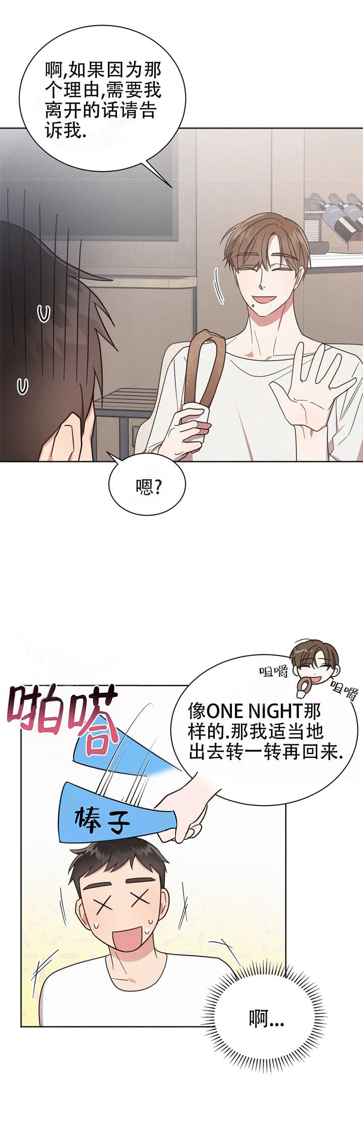 《晚安伴侣》漫画最新章节第8话免费下拉式在线观看章节第【4】张图片