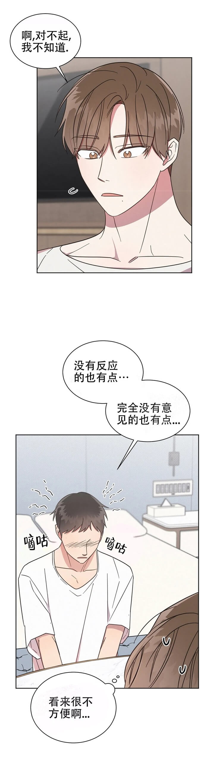 《晚安伴侣》漫画最新章节第8话免费下拉式在线观看章节第【9】张图片