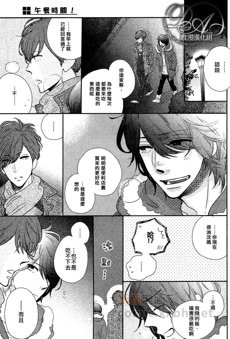 《午餐时间》漫画最新章节第1话免费下拉式在线观看章节第【3】张图片