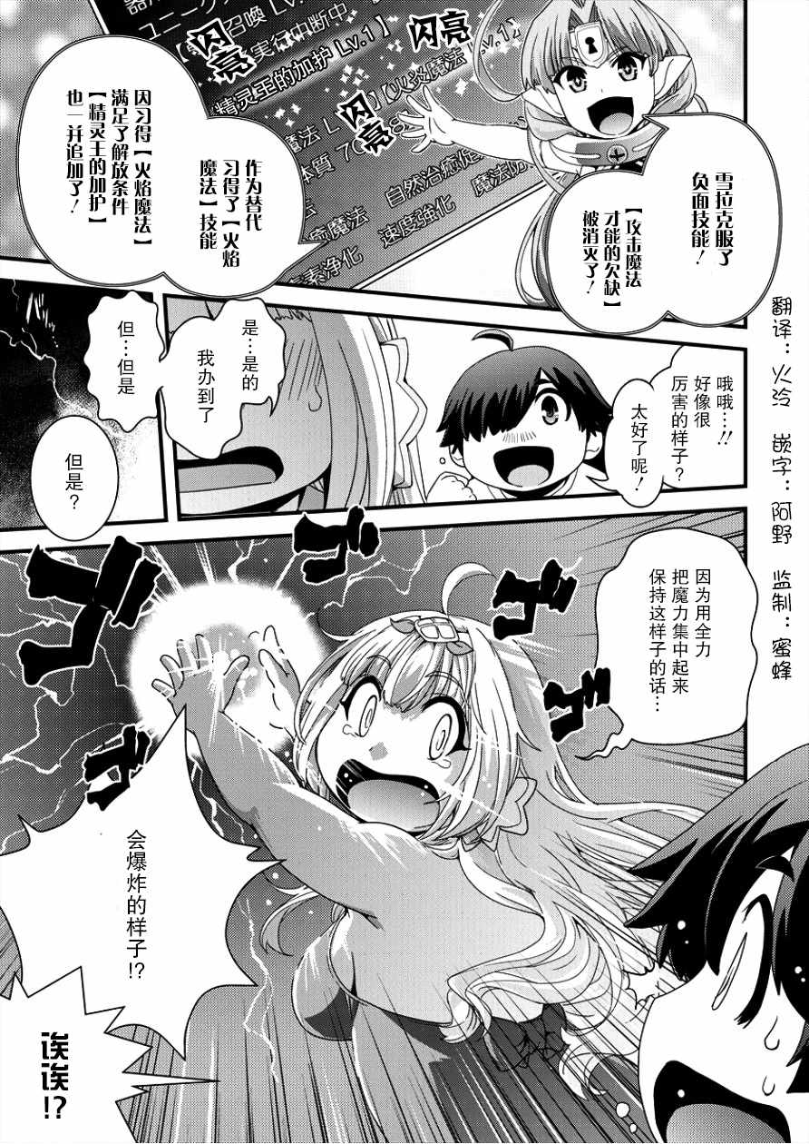 《被召唤到异世界却又被强制遣返的我不得不开始减肥》漫画最新章节第2话免费下拉式在线观看章节第【21】张图片