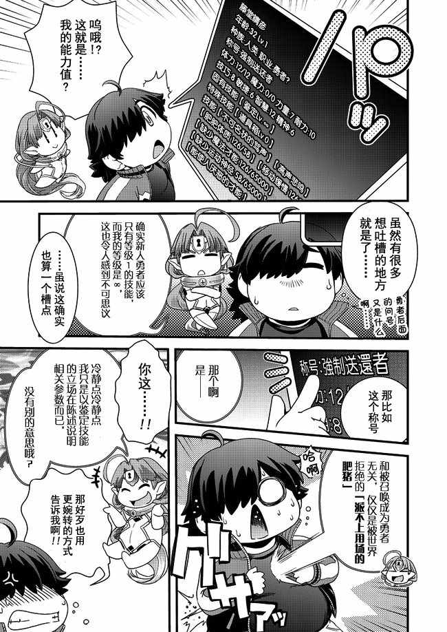 《被召唤到异世界却又被强制遣返的我不得不开始减肥》漫画最新章节第1话免费下拉式在线观看章节第【18】张图片