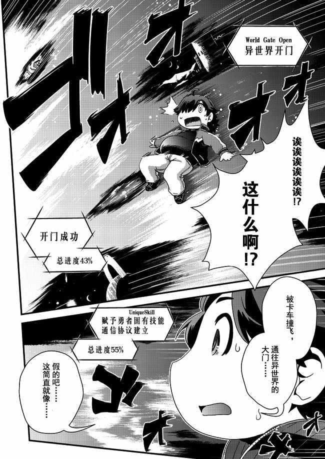 《被召唤到异世界却又被强制遣返的我不得不开始减肥》漫画最新章节第1话免费下拉式在线观看章节第【7】张图片