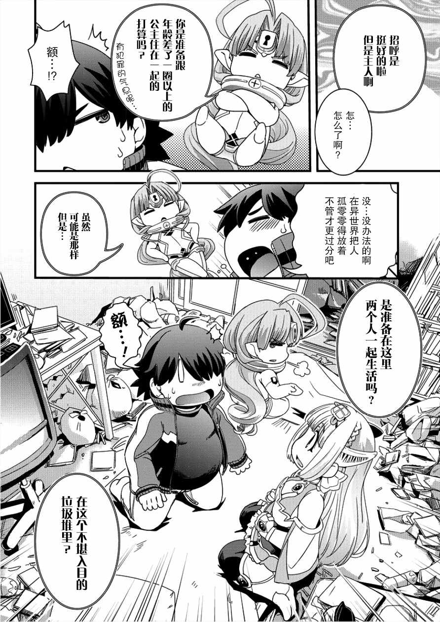 《被召唤到异世界却又被强制遣返的我不得不开始减肥》漫画最新章节第2话免费下拉式在线观看章节第【6】张图片