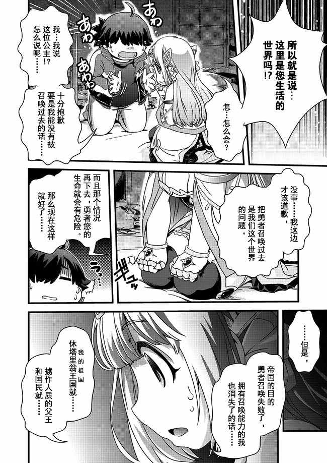 《被召唤到异世界却又被强制遣返的我不得不开始减肥》漫画最新章节第1话免费下拉式在线观看章节第【21】张图片