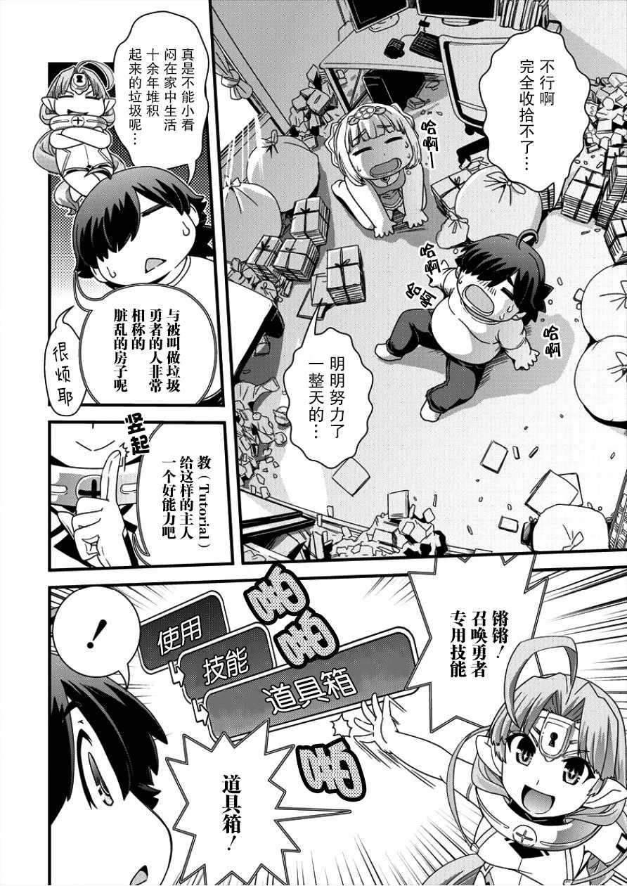 《被召唤到异世界却又被强制遣返的我不得不开始减肥》漫画最新章节第2话免费下拉式在线观看章节第【10】张图片