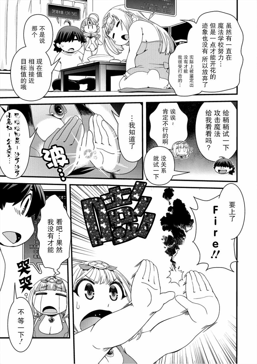 《被召唤到异世界却又被强制遣返的我不得不开始减肥》漫画最新章节第2话免费下拉式在线观看章节第【19】张图片