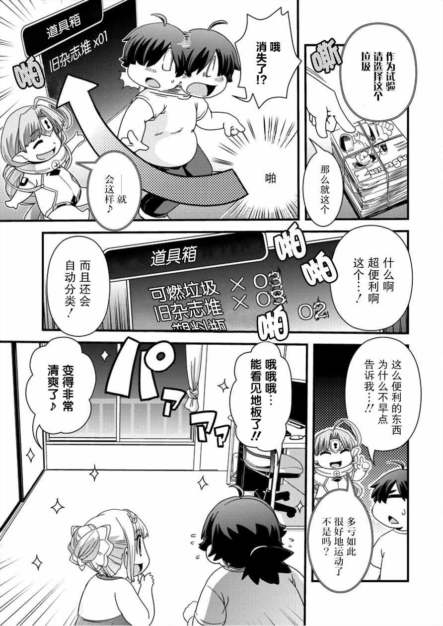 《被召唤到异世界却又被强制遣返的我不得不开始减肥》漫画最新章节第2话免费下拉式在线观看章节第【11】张图片